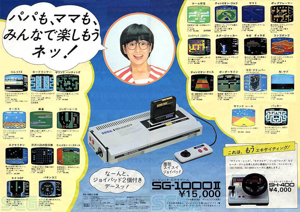 SG-1000II Flyer exp
