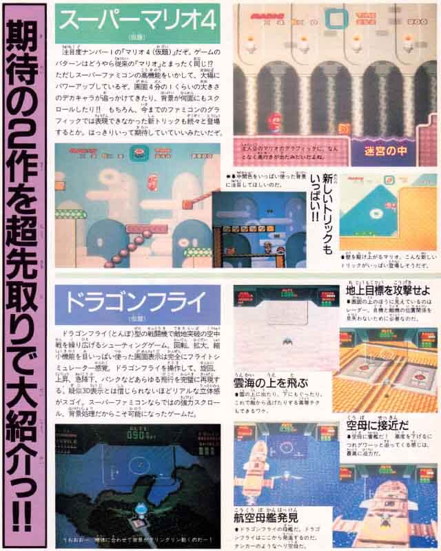 Presentación 1989 Super Famicom